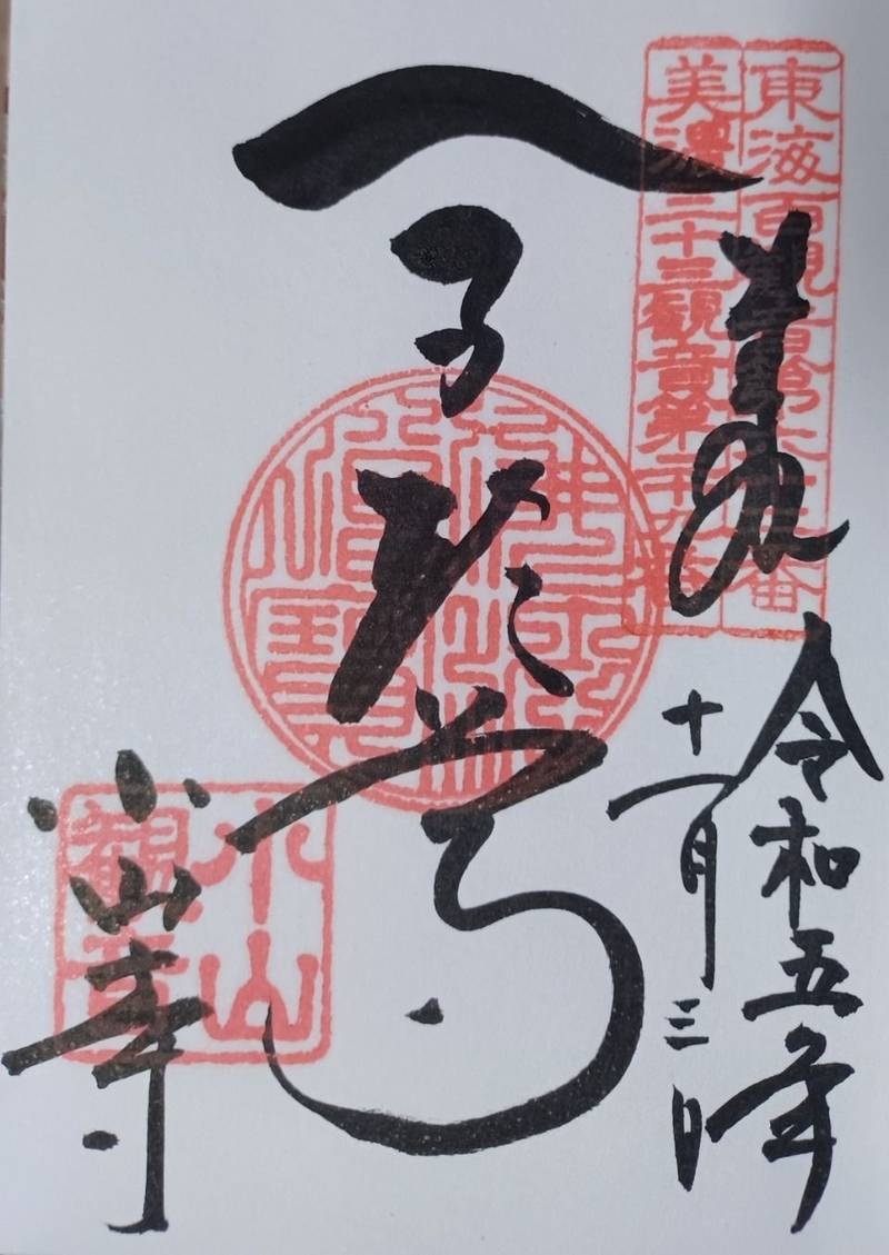 小山寺 (小山観音) 美濃加茂市/岐阜県 Omairi(おまいり)