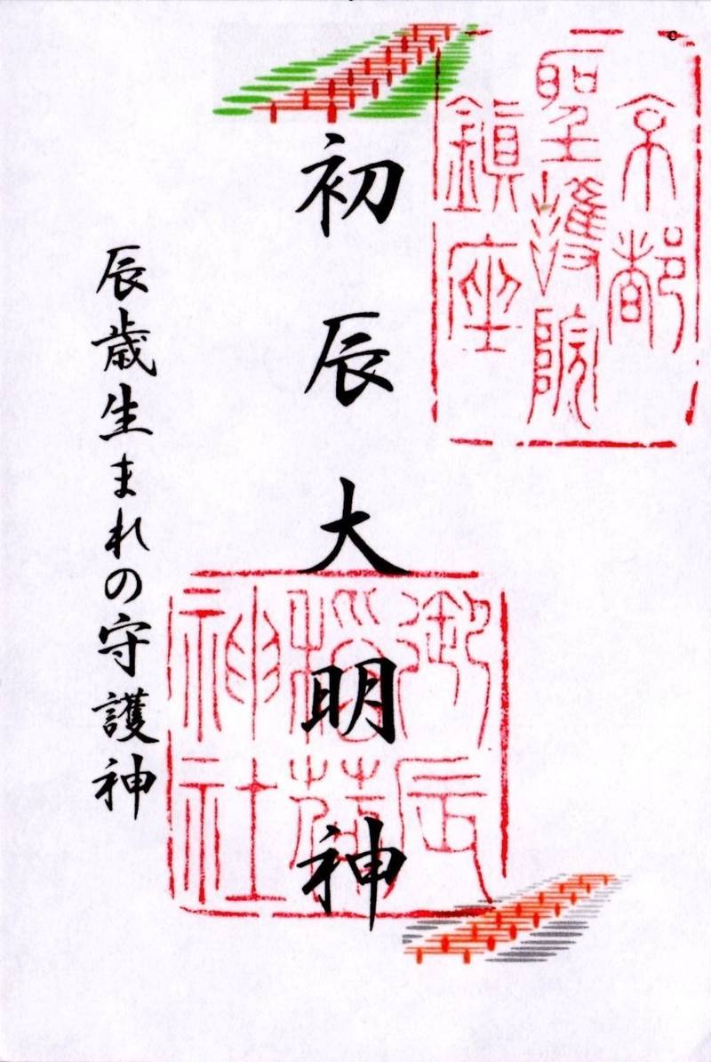御辰稲荷神社,京都府京都市左京区聖護院円頓美町29-1