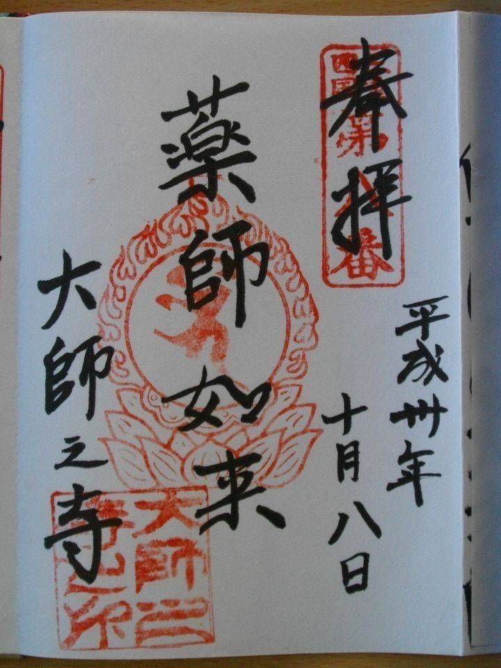 大師之寺 四日市/三重県 Omairi(おまいり)