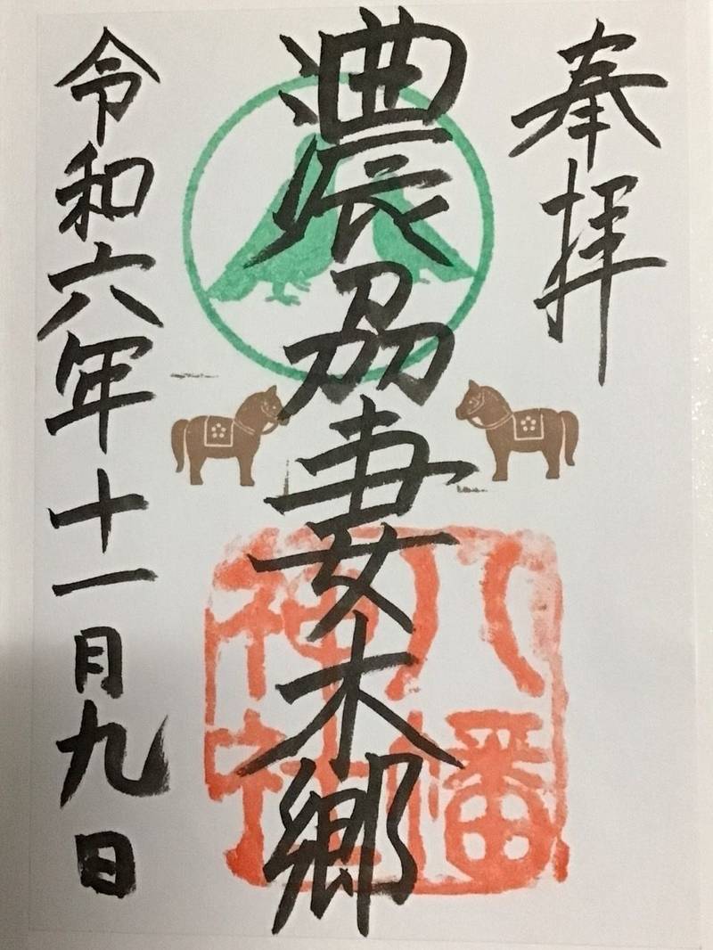 妻木八幡神社,岐阜県土岐市妻木町3051-1