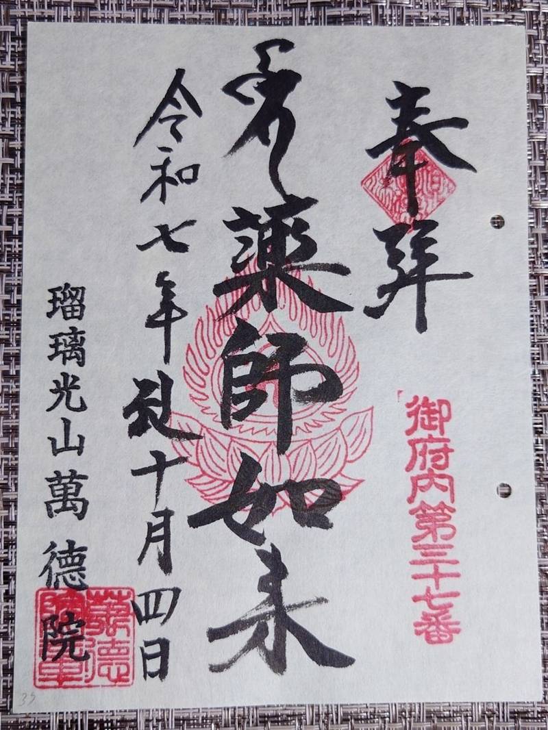 萬徳院,東京都江東区永代２丁目３７−２３