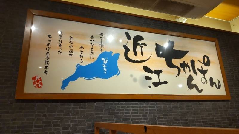 長浜港・竹生島クルーズ琵琶湖汽船,滋賀県長浜市港町４−１７