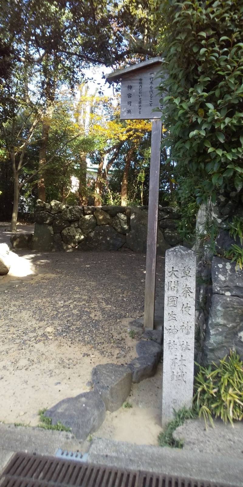 大間国生神社,三重県伊勢市常磐1-1142