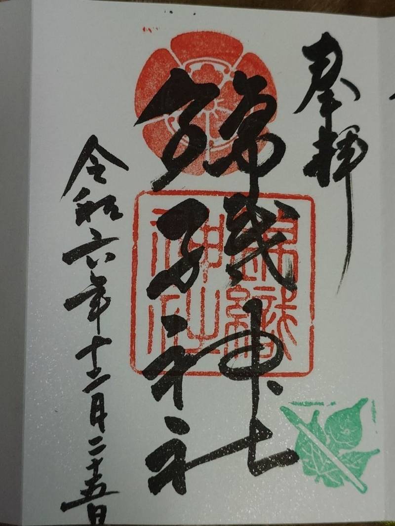 錦織神社,大阪府富田林市宮甲田町9−46