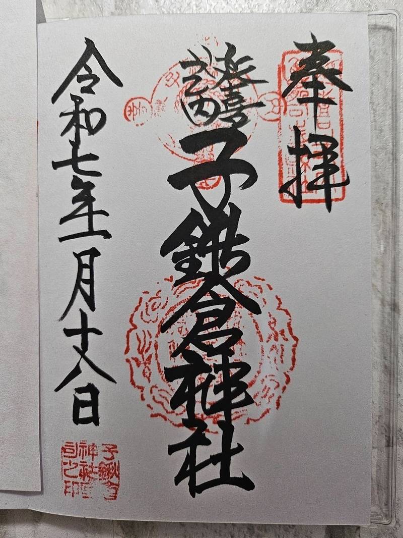 子鍬倉神社,福島県いわき市平揚土30-30