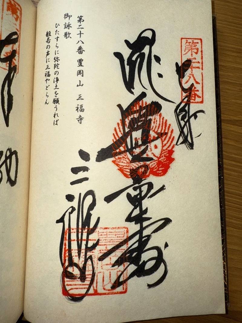 三福寺,愛媛県四国中央市土居町津根２０４１
