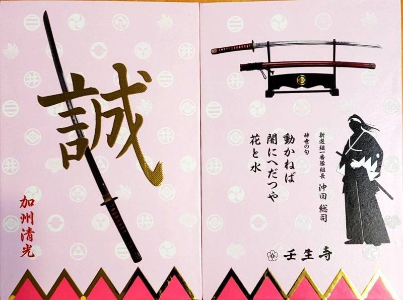 壬生寺 御朱印帳 京都市 京都府 Omairi おまいり 壬生寺 御朱印帳 京都市 京都府 Omairi おまいり