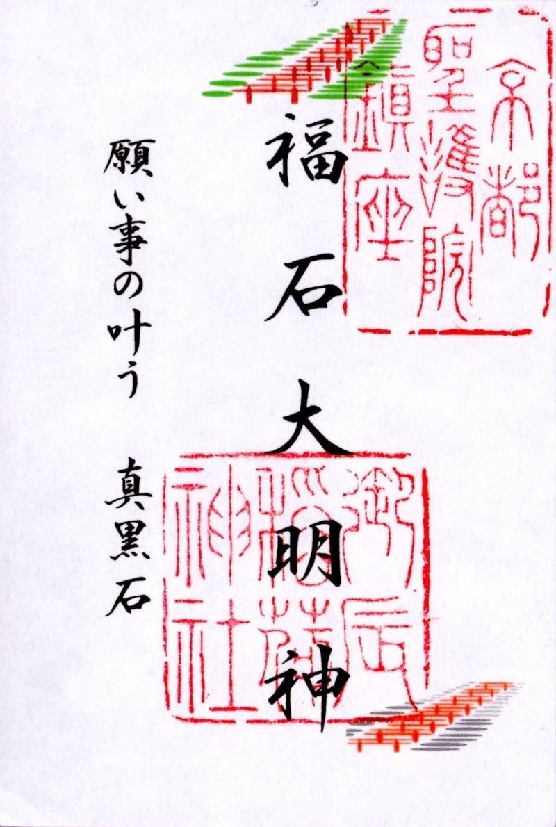 御辰稲荷神社,京都府京都市左京区聖護院円頓美町29-1