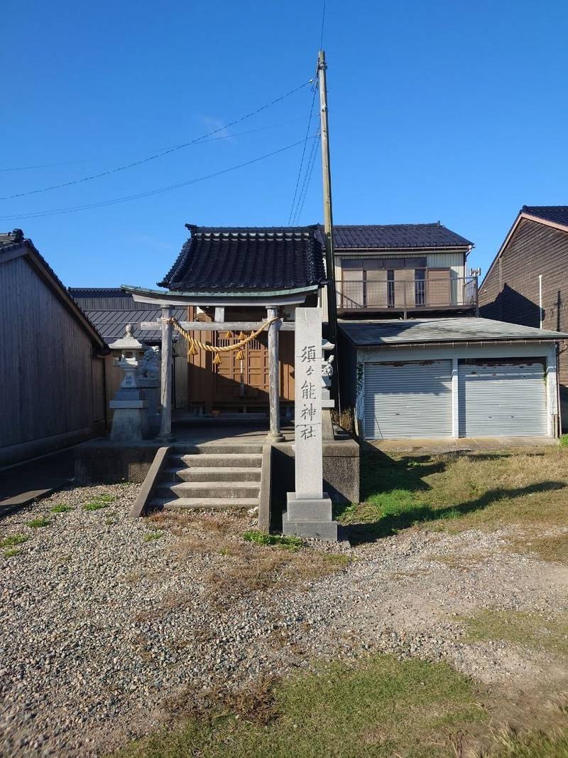 須須能神社,富山県氷見市地蔵町15