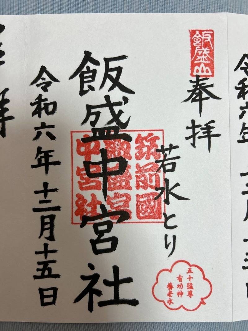 飯盛神社中宮社,福岡県福岡市西区大字飯盛776