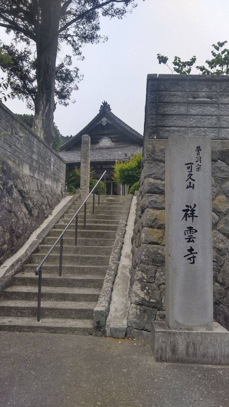 祥雲寺,福岡県福津市本木2083