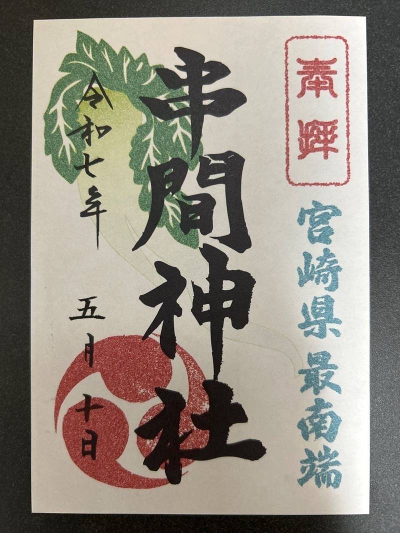 串間神社,宮崎県串間市大字串間1410