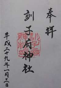 常呂郡訓子府町の御朱印 神社 お寺 人気ランキング21 Omairi おまいり 常呂郡訓子府町の御朱印 神社 お寺 人気ランキング21 Omairi おまいり