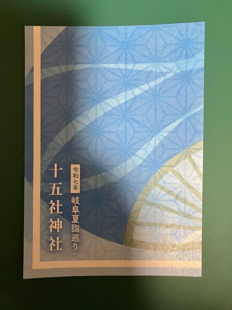 十五社神社,岐阜県山県市大桑2281