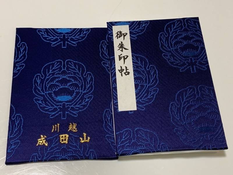 成田山川越別院本行院 御朱印帳 川越市 埼玉県 Omairi おまいり 成田山川越別院本行院 御朱印帳 川越市 埼玉県 Omairi おまいり