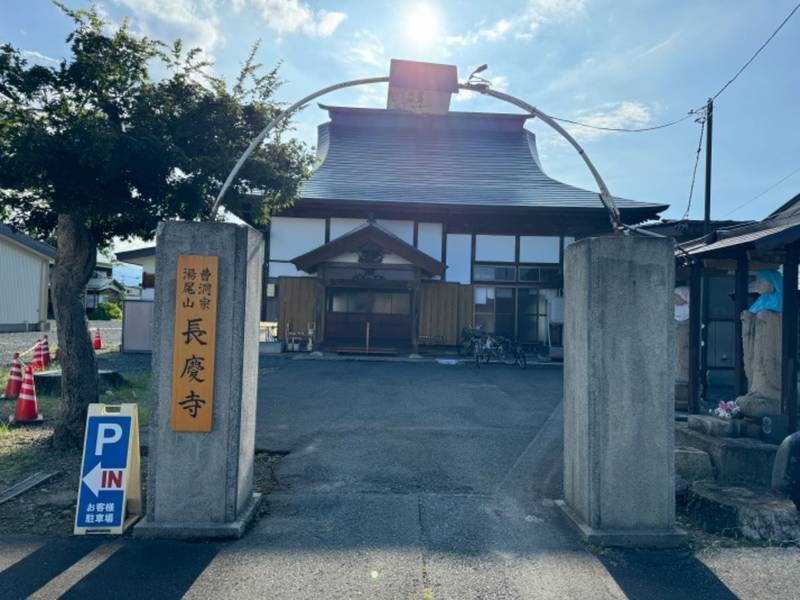 長慶寺,山形県米沢市徳町１１−５３