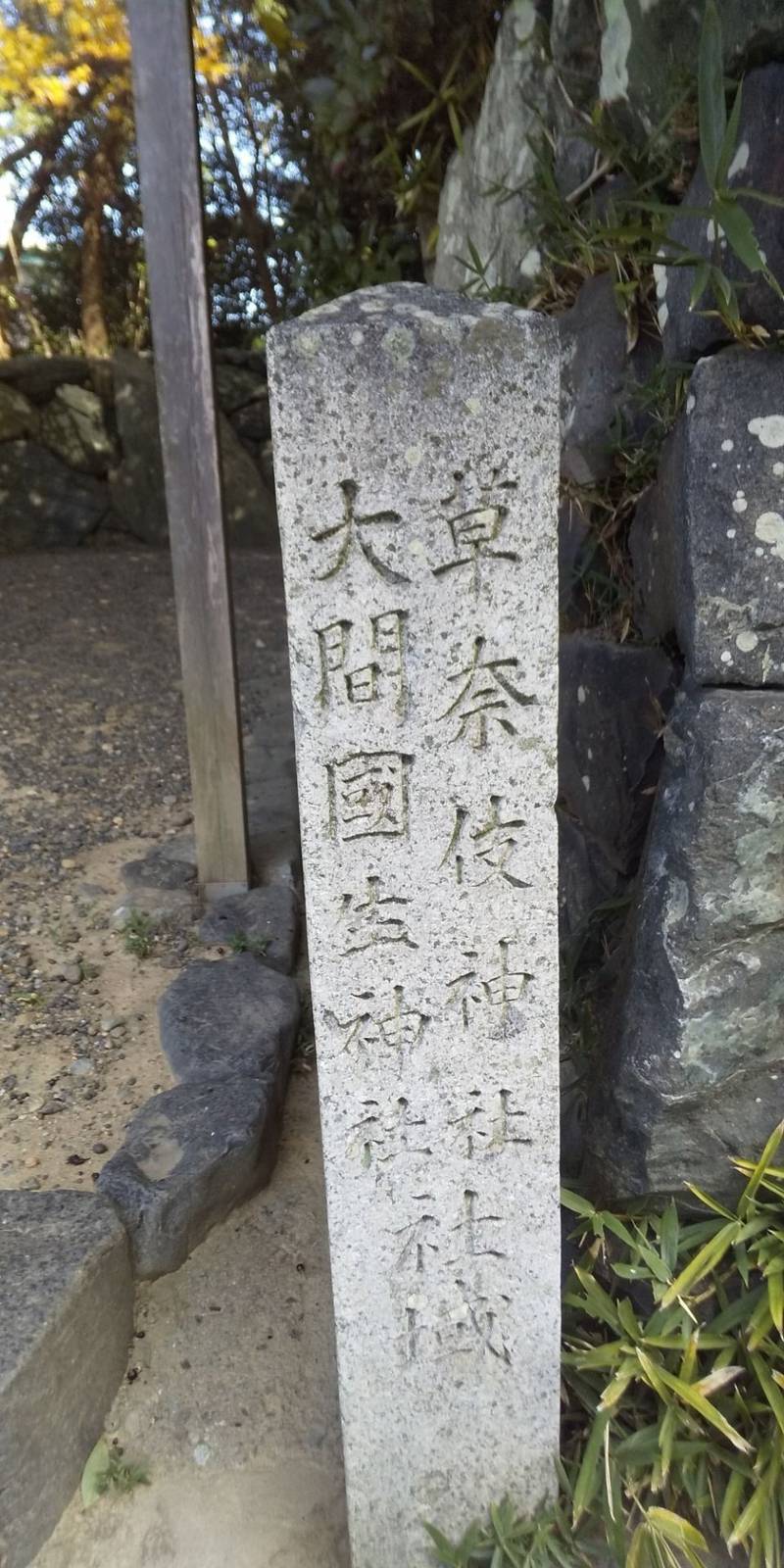 大間国生神社,三重県伊勢市常磐1-1142