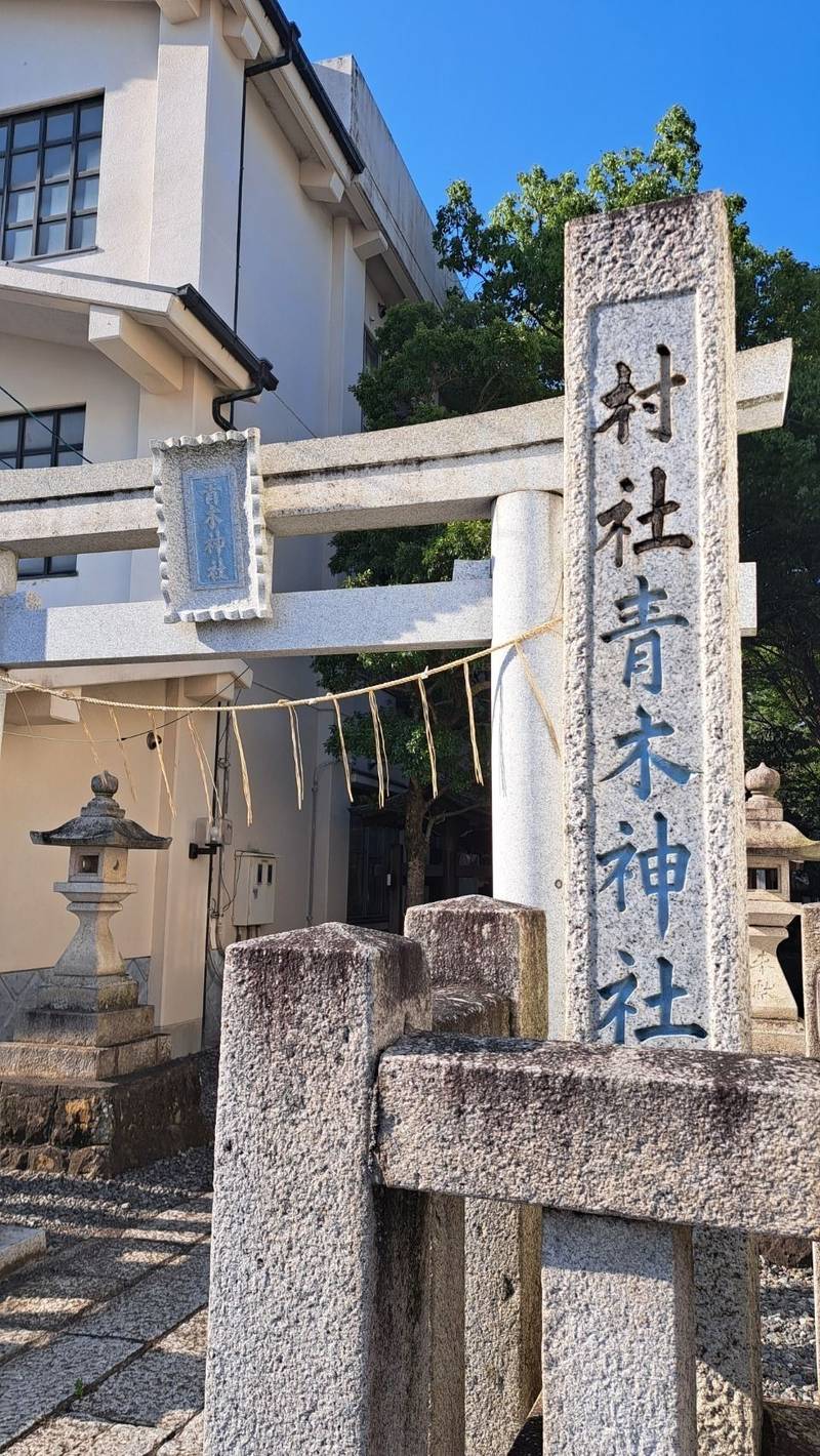 青木神社,静岡県焼津市本町1-3-28