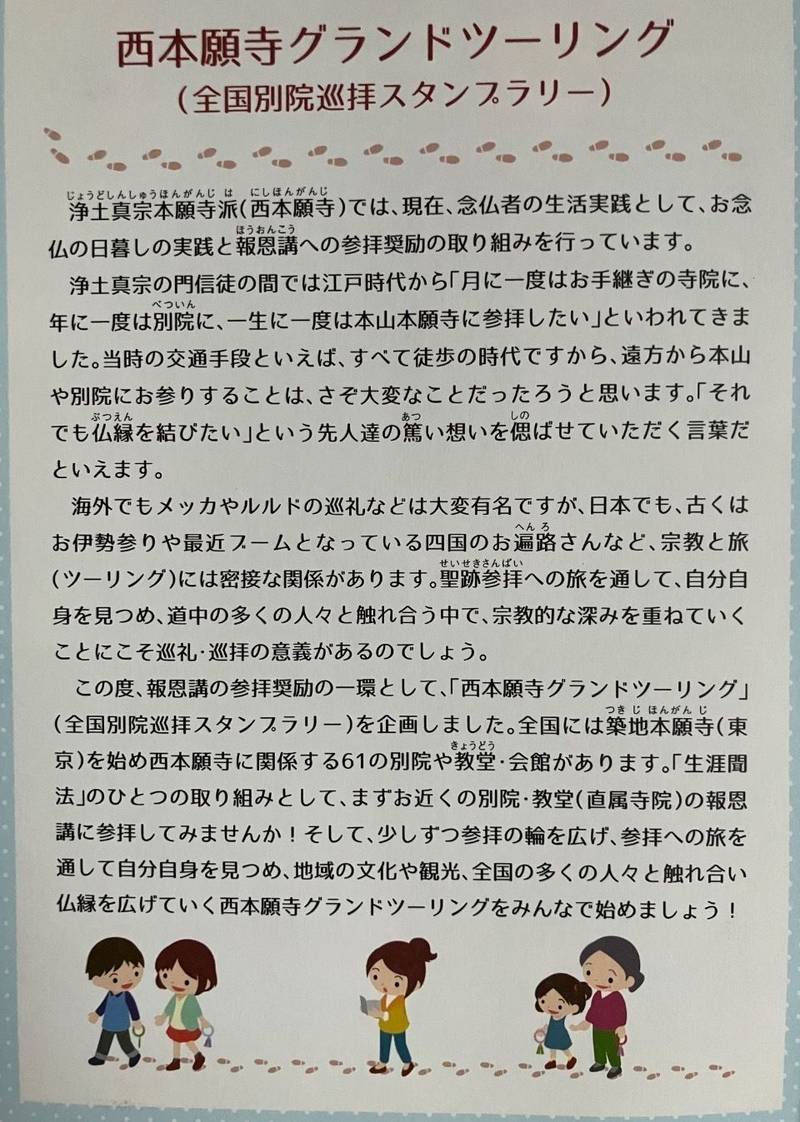 本願寺帯広別院,北海道帯広市東3条南5丁目3番地