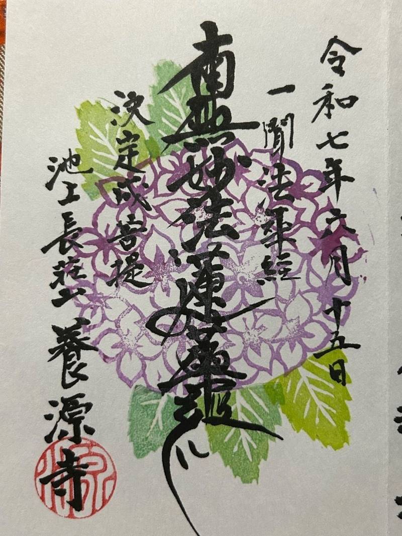 養源寺,東京都大田区池上１丁目31-3