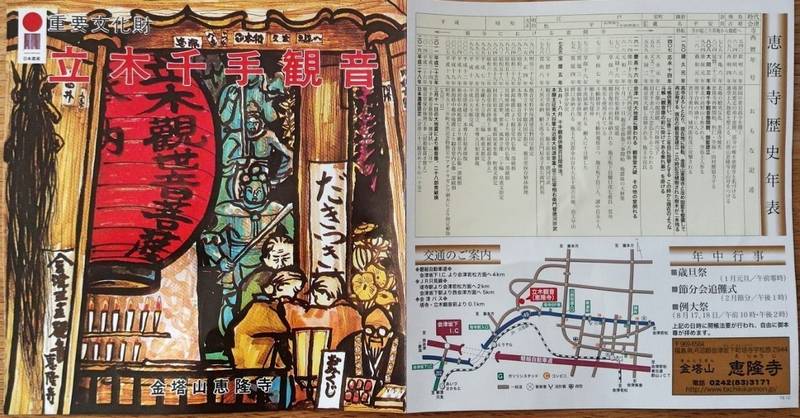 恵隆寺 立木観音 河沼郡会津坂下町 福島県 By 黒モアイ Omairi おまいり 恵隆寺 立木観音 河沼郡会津坂下町 福島県 By 黒モアイ Omairi おまいり