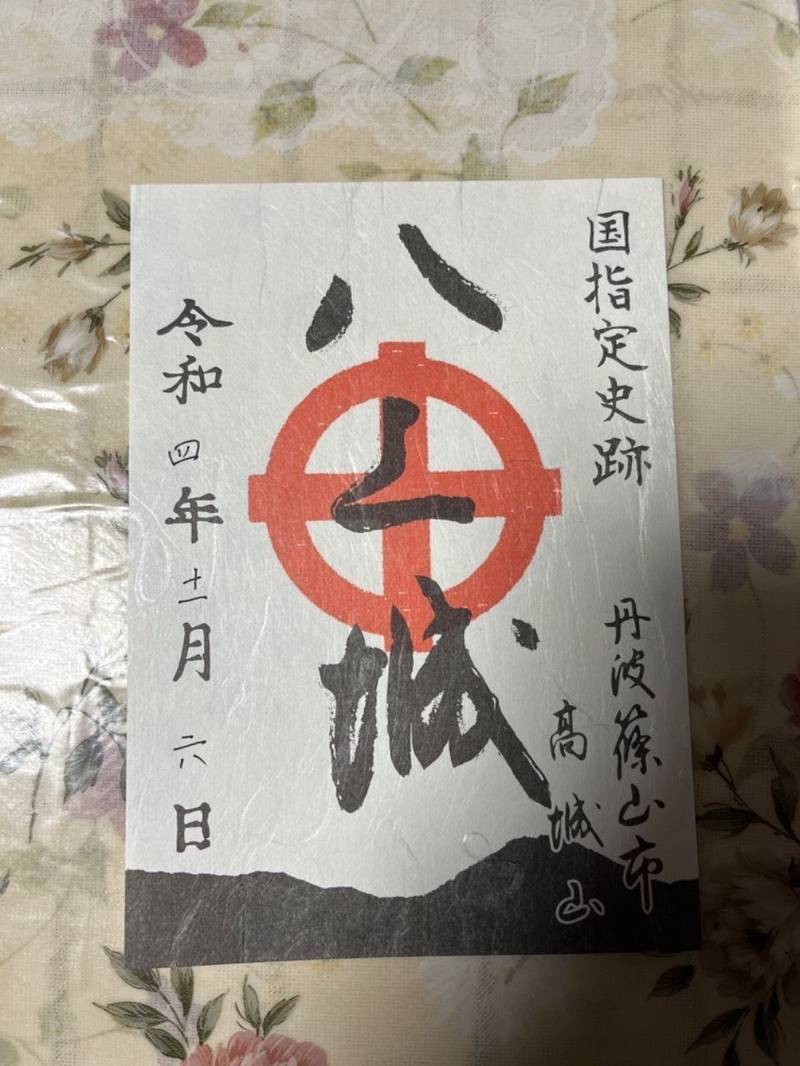 八上城  (八上城跡),兵庫県丹波篠山市八上上字高城山