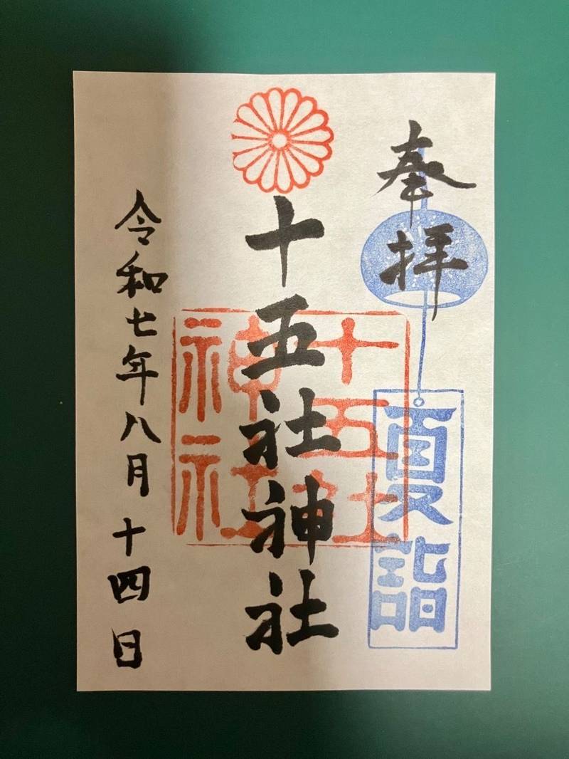 十五社神社,岐阜県山県市大桑2281
