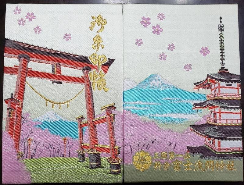 新倉富士浅間神社 富士吉田市 山梨県 の御朱印帳 By 武蔵007 Omairi おまいり 新倉富士浅間神社 富士吉田市 山梨県 の御朱印帳 By 武蔵007 Omairi おまいり