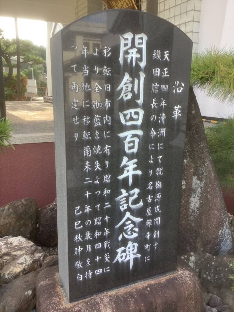 就梅院,愛知県名古屋市千種区東山元町5の18