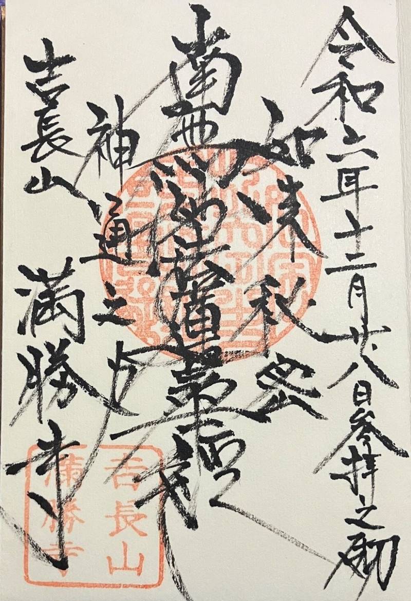 満勝寺,静岡県掛川市中３５２９