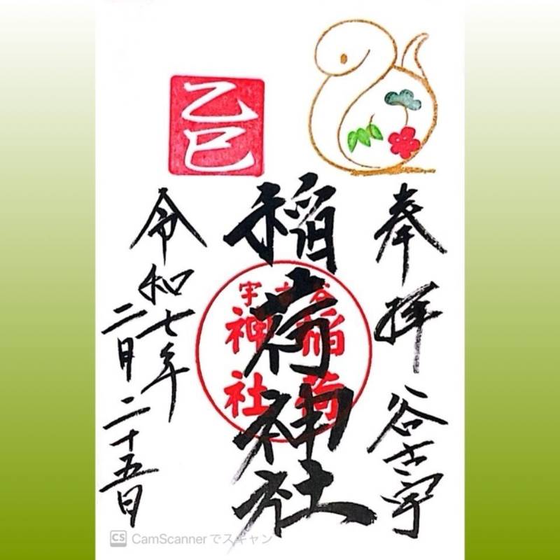 谷古宇稲荷神社,埼玉県草加市神明二丁目2-25