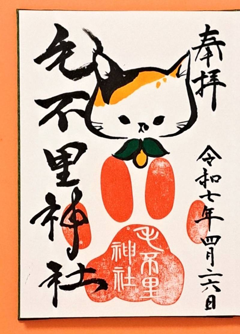 毛布里神社,東京都練馬区東大泉3-66-16大泉ガーデンB1-5