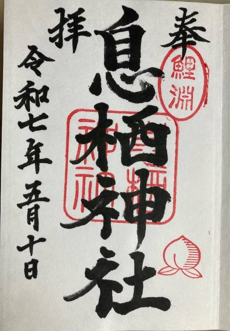 鯉淵息栖神社,茨城県水戸市鯉淵1115