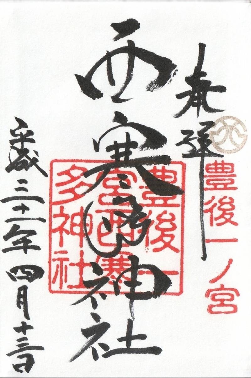 西寒多神社,大分県大分市寒田1644