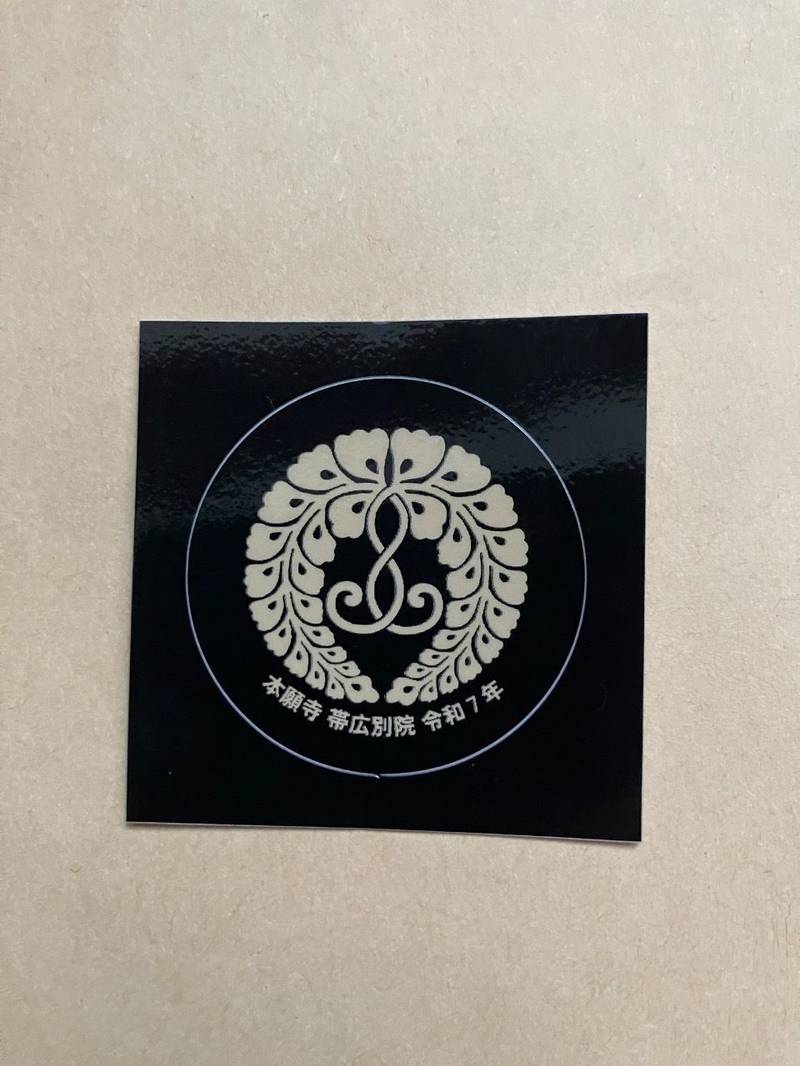 本願寺帯広別院,北海道帯広市東3条南5丁目3番地