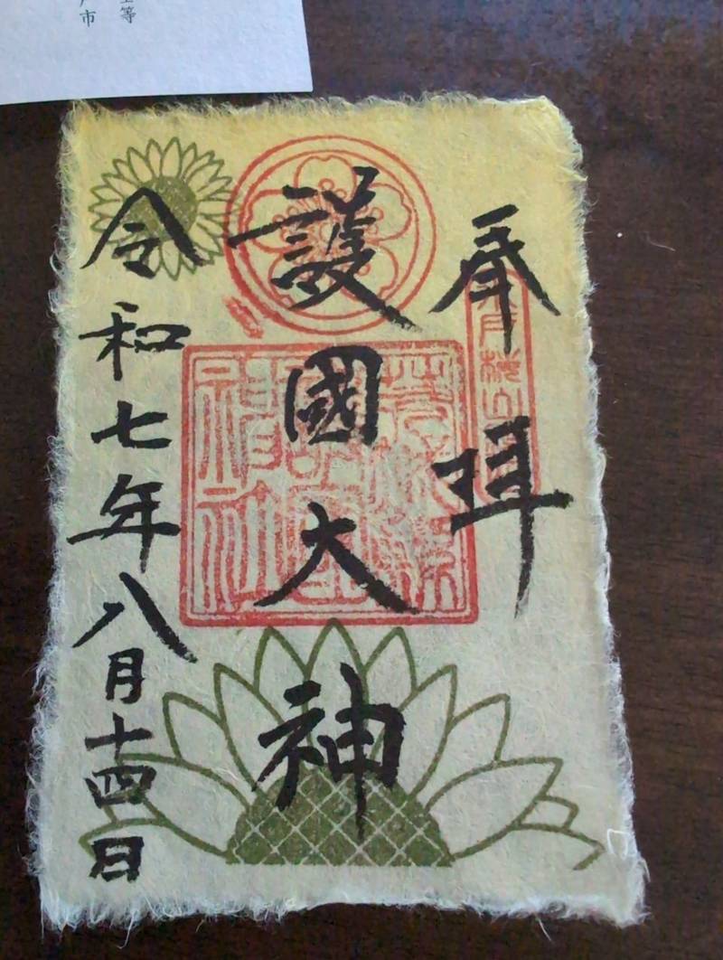 茨城縣護國神社,茨城県水戸市見川1丁目2-1