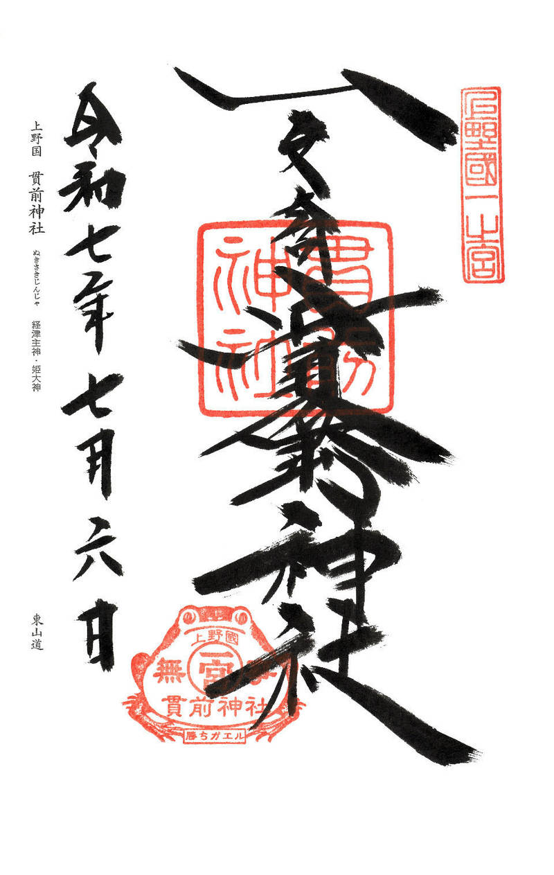 一之宮貫前神社,群馬県富岡市一ノ宮1535