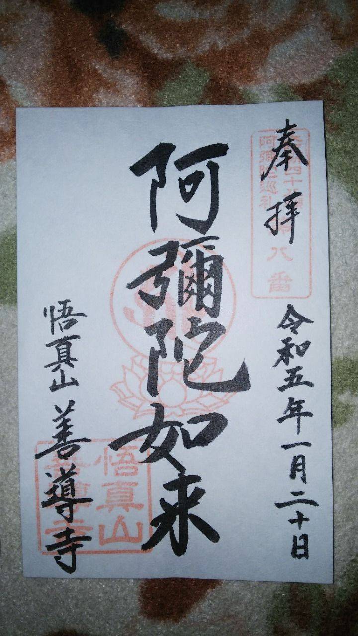善導寺,大阪府大阪市北区与力町2番５号