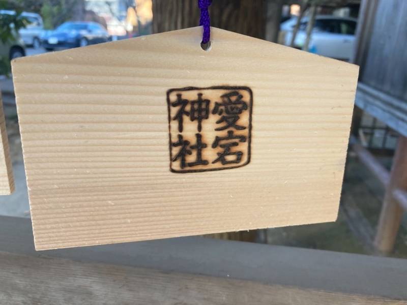 愛宕神社 授与品 港区 東京都 Omairi おまいり 愛宕神社 授与品 港区 東京都 Omairi おまいり