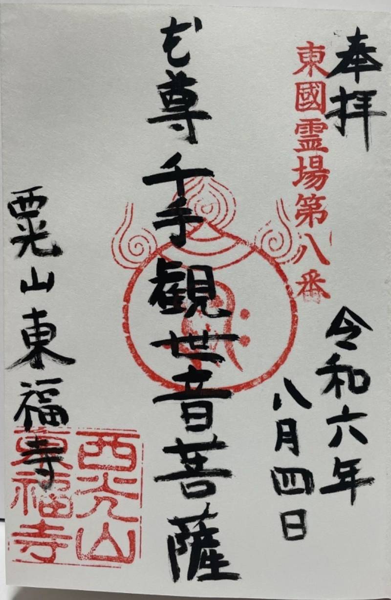 東福寺,神奈川県川崎市中原区市ノ坪45