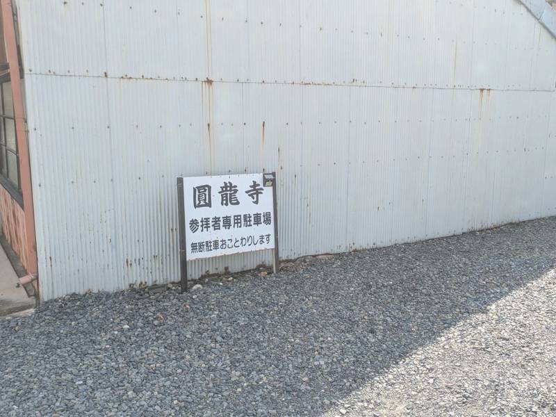圓龍寺,岐阜県岐阜市大門町18