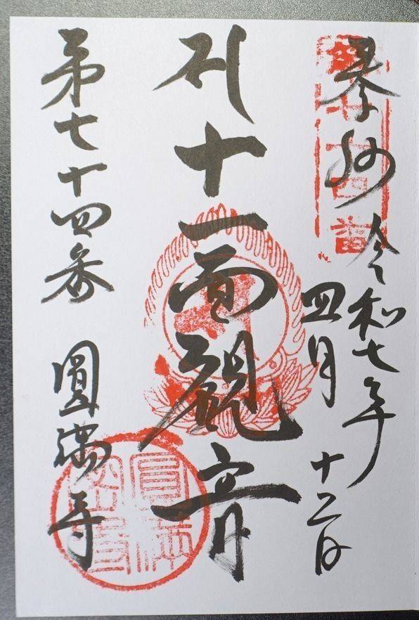 圓満寺,香川県小豆郡土庄町黒岩462