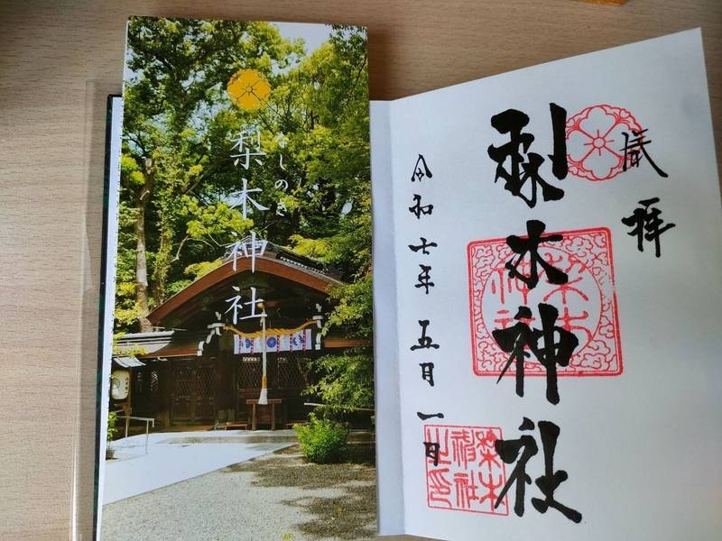 梨木神社,京都府京都市上京区染殿町680
