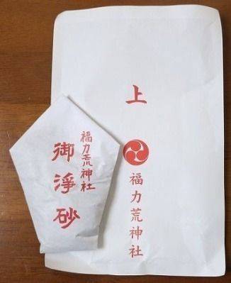 福力荒神社,岡山県津山市福力130
