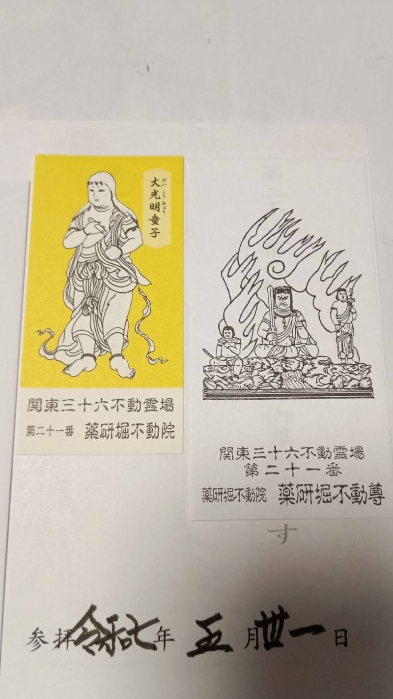 薬研堀不動院,東京都中央区東日本橋2-6-8