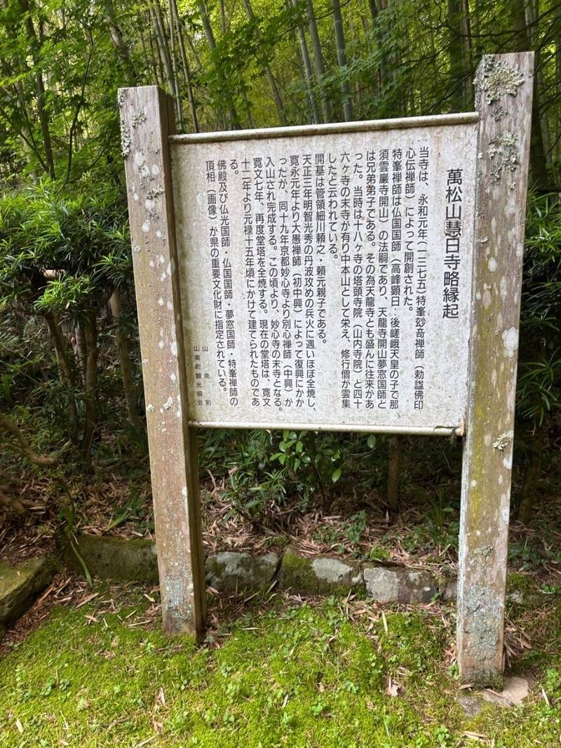 慧日寺,兵庫県丹波市山南町太田127-1