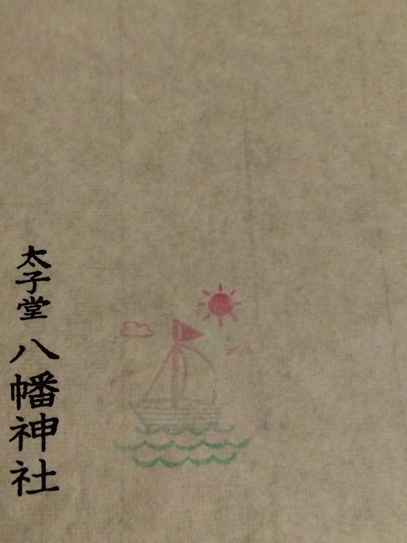 太子堂八幡神社,東京都世田谷区太子堂5-23-4