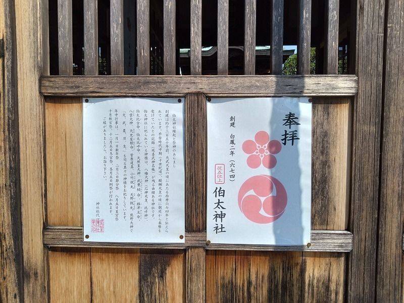 伯太神社,大阪府和泉市伯太町5-22