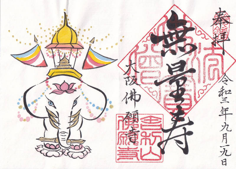 佛願寺  (大阪),大阪府河内長野市日東町15-6