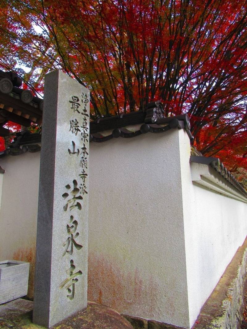 法泉寺,香川県観音寺市大野原町田野々224-2